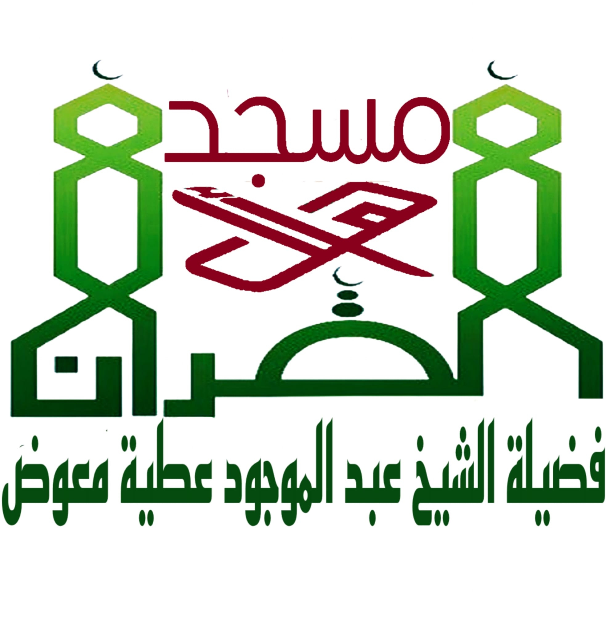 مسابقة أهل القران الكريم بطحلة